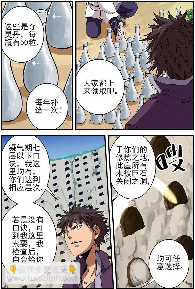 🍚仙逆 第17话 集训1 第21页