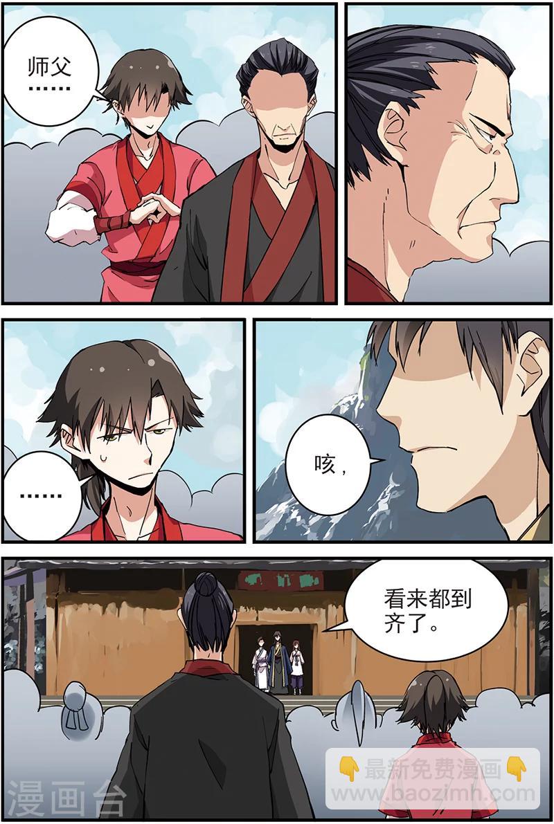 🍚仙逆 第17话 集训1 第3页