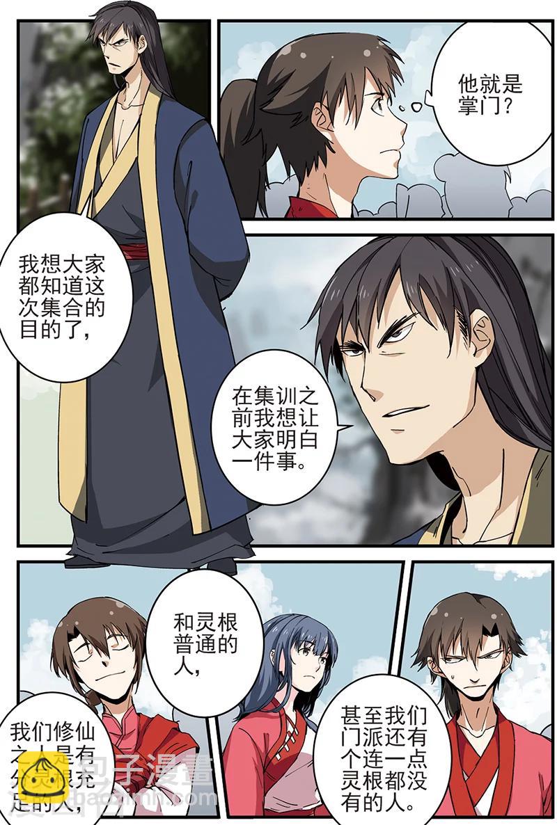 🍚仙逆 第17话 集训1 第4页