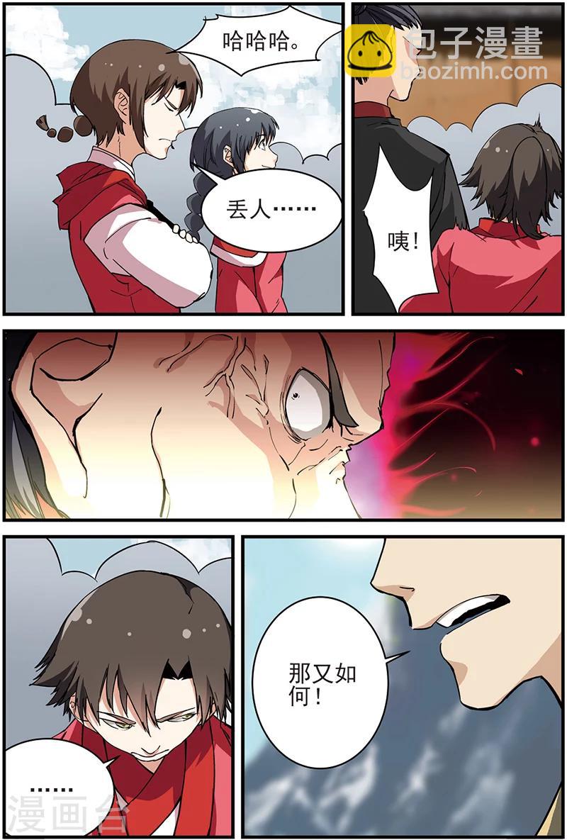 🍚仙逆 第17话 集训1 第5页