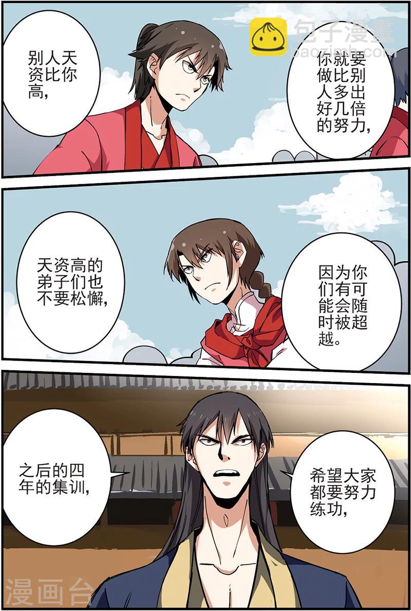 🍚仙逆 第17话 集训1 第9页