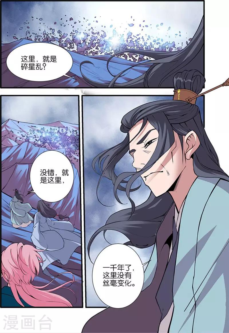 🍚仙逆 第99话3 古传送阵 第1页