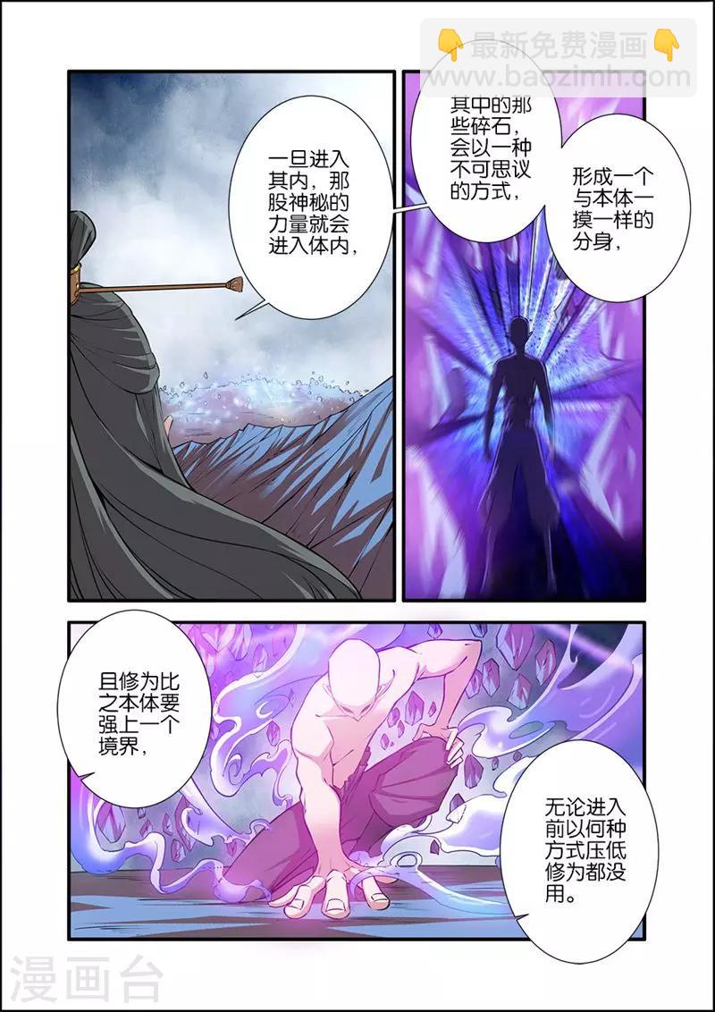 🍚仙逆 第99话3 古传送阵 第3页