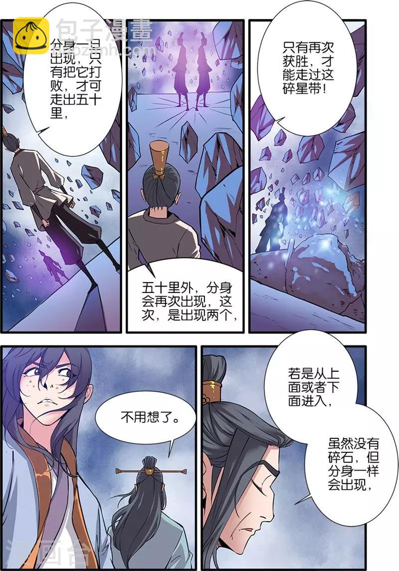 🍚仙逆 第99话3 古传送阵 第4页