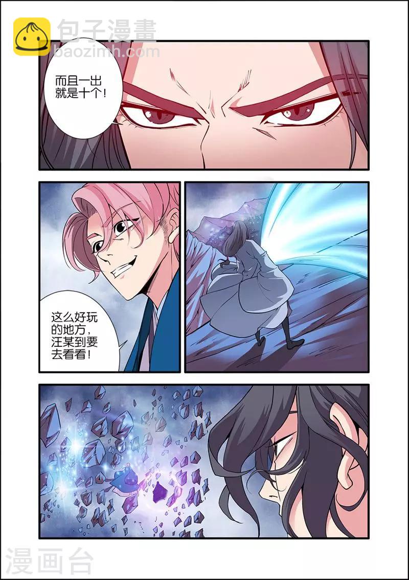 🍚仙逆 第99话3 古传送阵 第5页