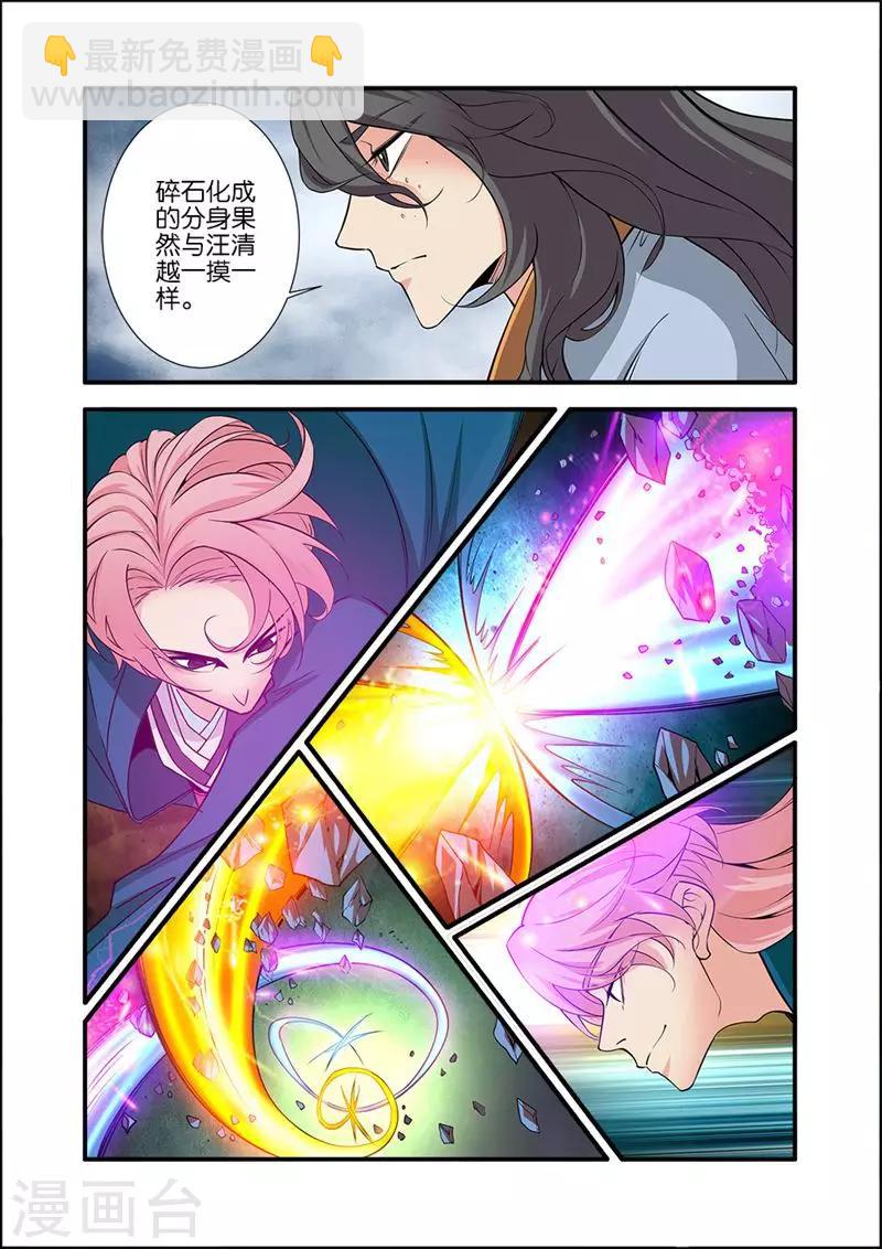🍚仙逆 第99话3 古传送阵 第6页