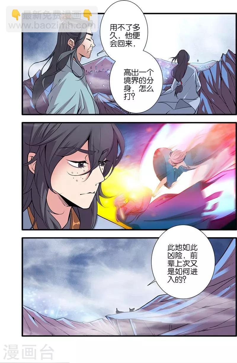 🍚仙逆 第99话3 古传送阵 第7页