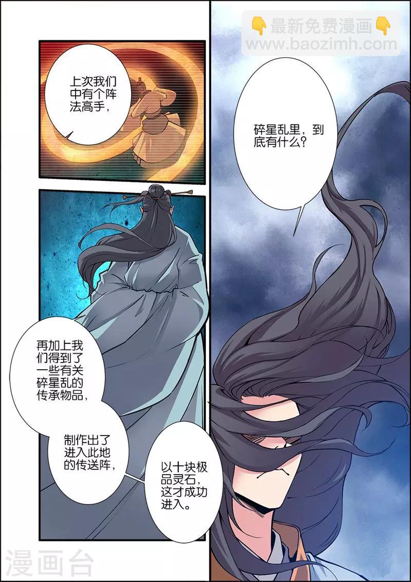 🍚仙逆 第99话3 古传送阵 第8页