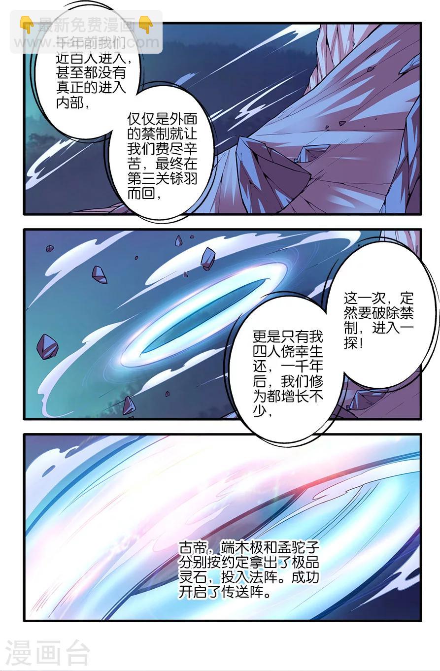 🍚仙逆 第101话1 古神之地 第2页