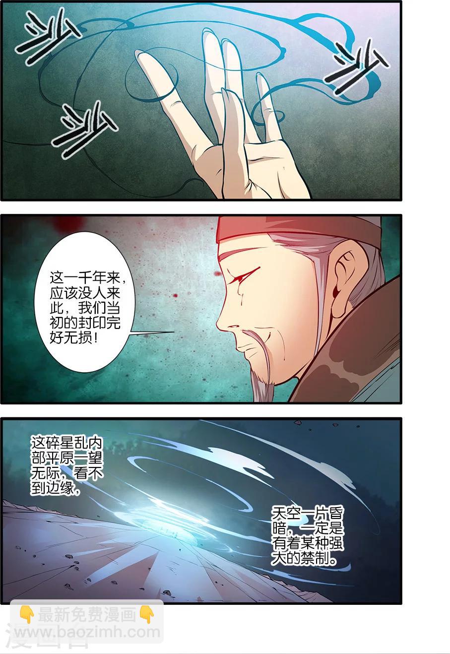 🍚仙逆 第101话1 古神之地 第4页