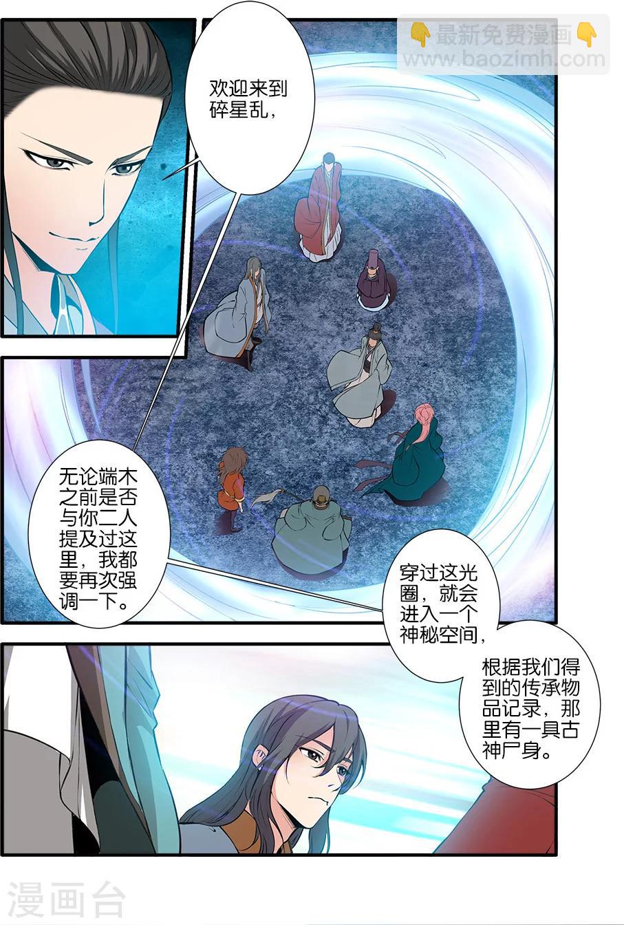 🍚仙逆 第101话1 古神之地 第5页