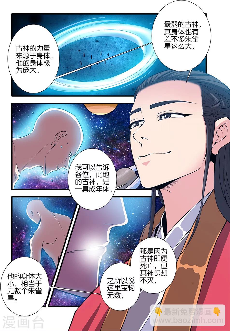 🍚仙逆 第101话1 古神之地 第6页