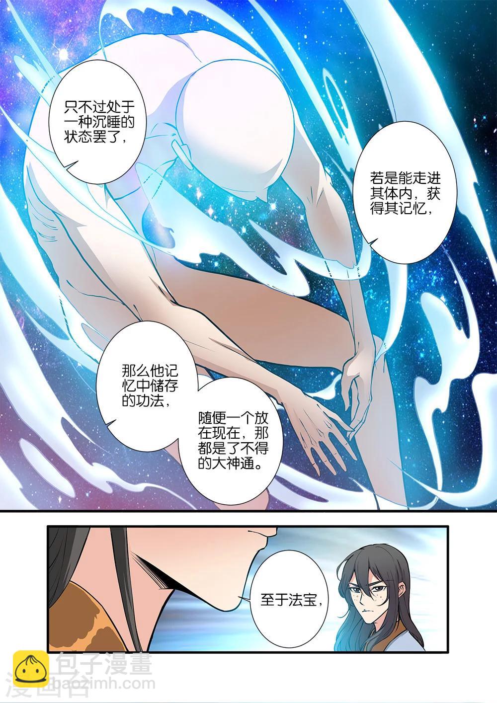 🍚仙逆 第101话1 古神之地 第7页