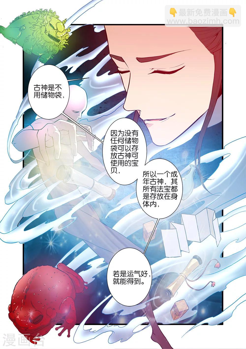 🍚仙逆 第101话1 古神之地 第8页