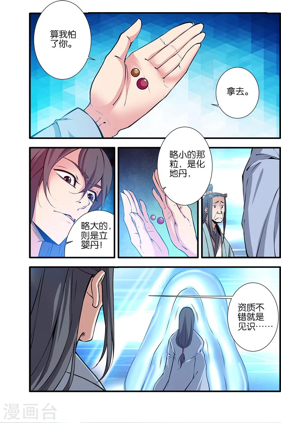 🍚仙逆 第101话3 古神之地 第1页