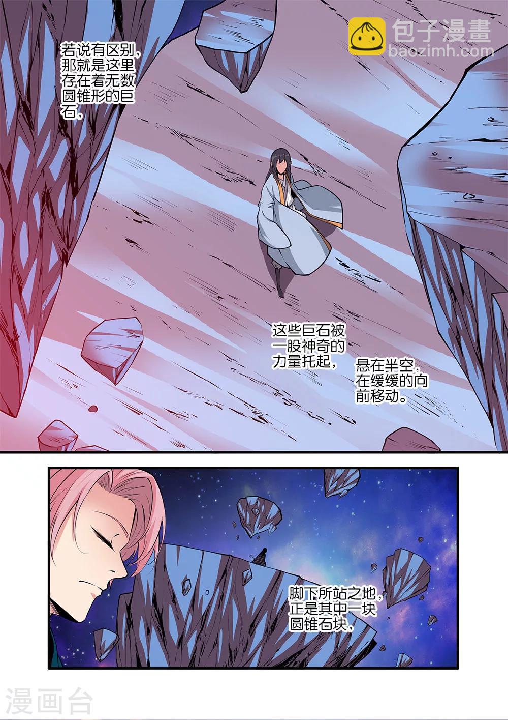 🍚仙逆 第101话3 古神之地 第4页