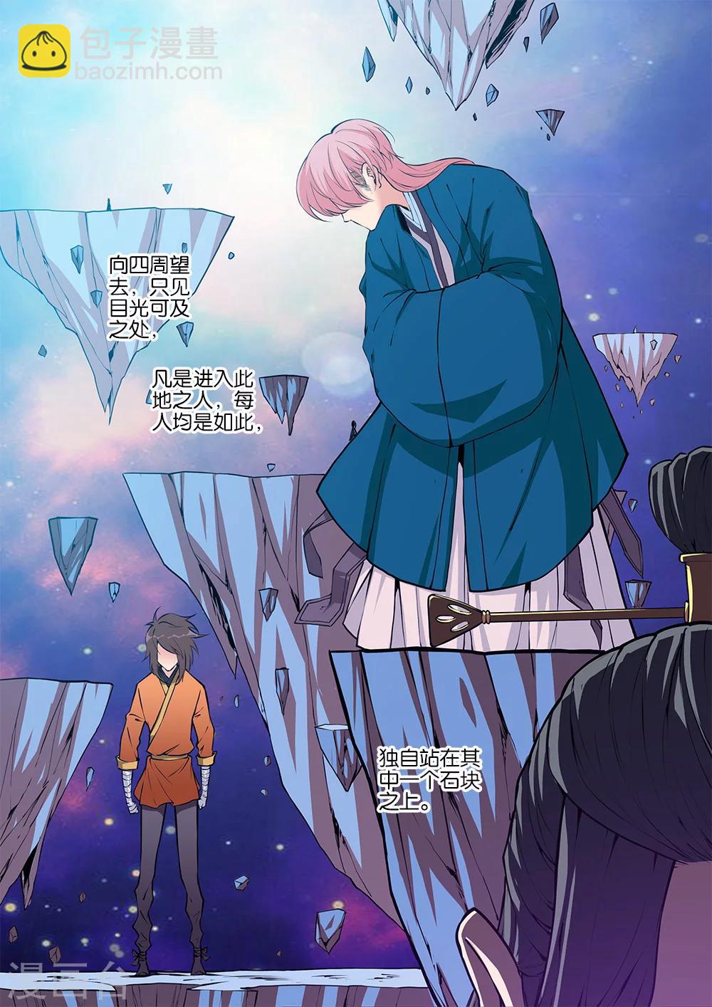 🍚仙逆 第101话3 古神之地 第5页