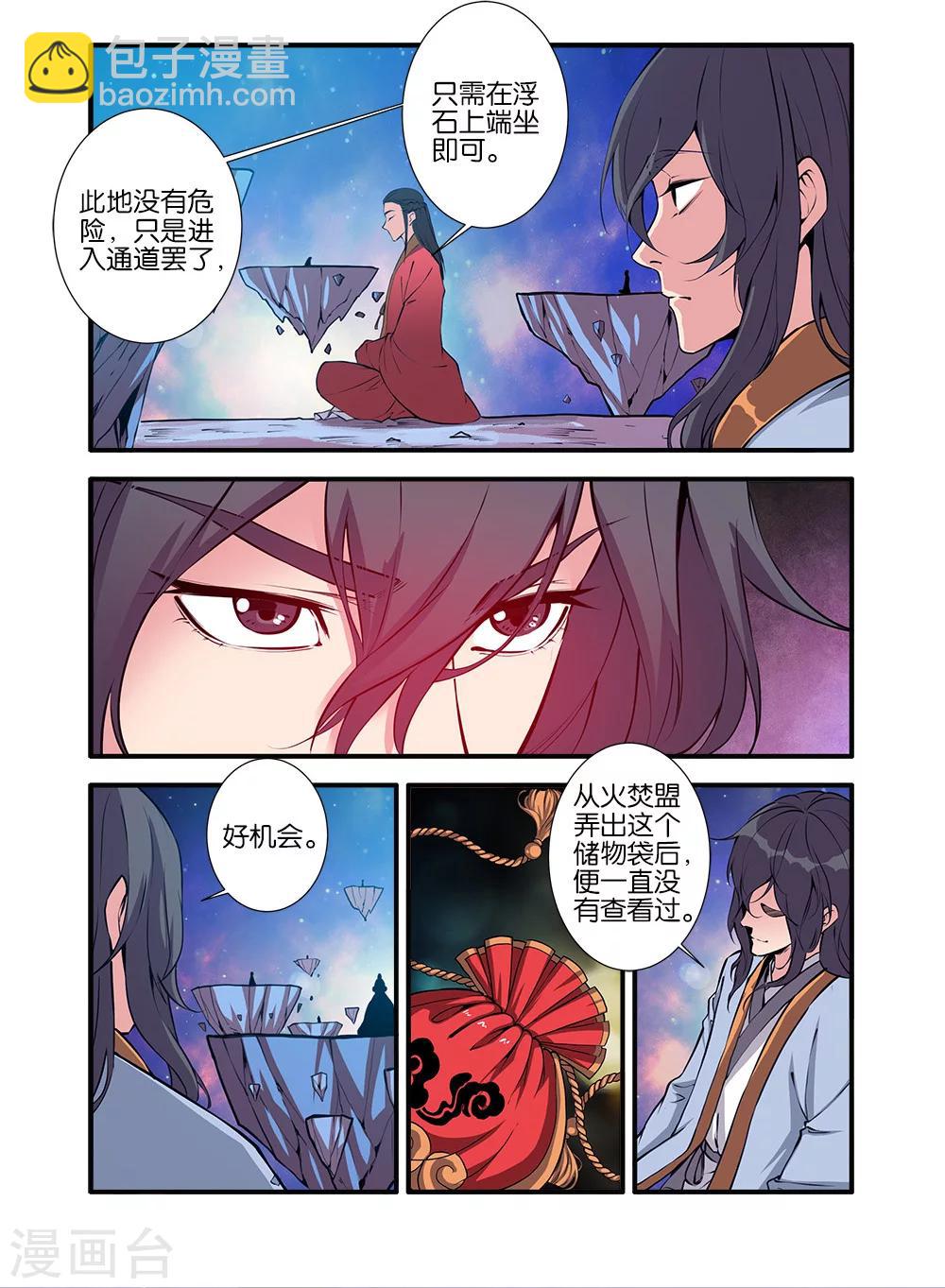 🍚仙逆 第101话3 古神之地 第6页