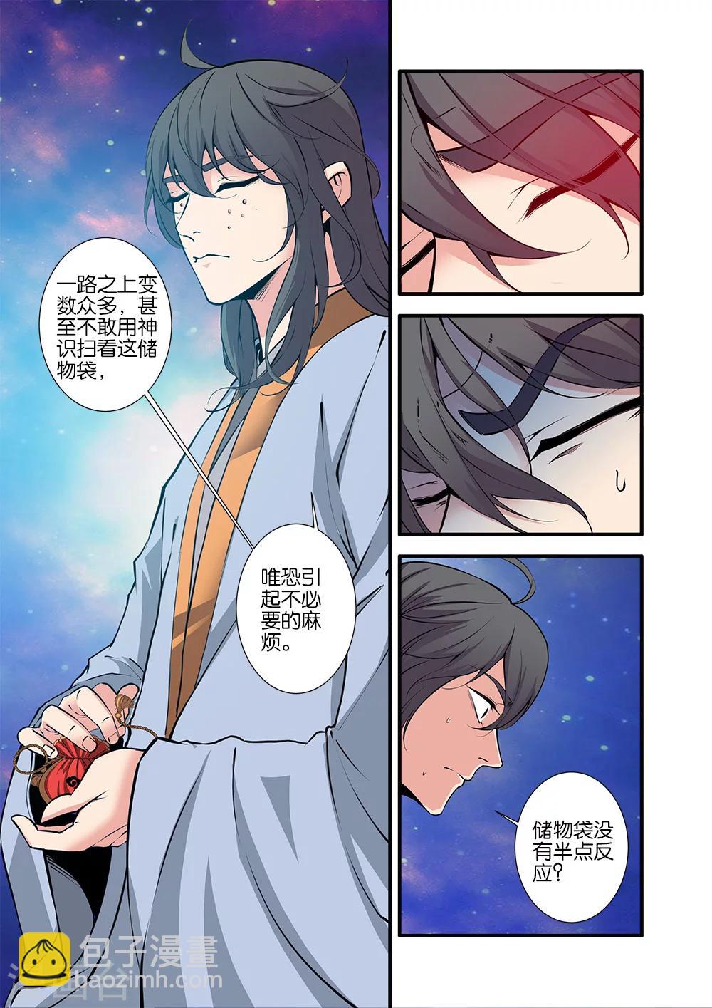 🍚仙逆 第101话3 古神之地 第7页
