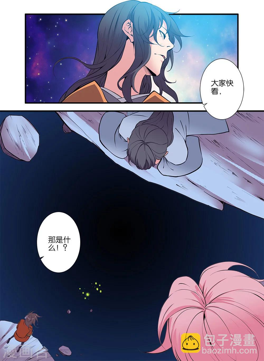 🍚仙逆 第101话3 古神之地 第8页