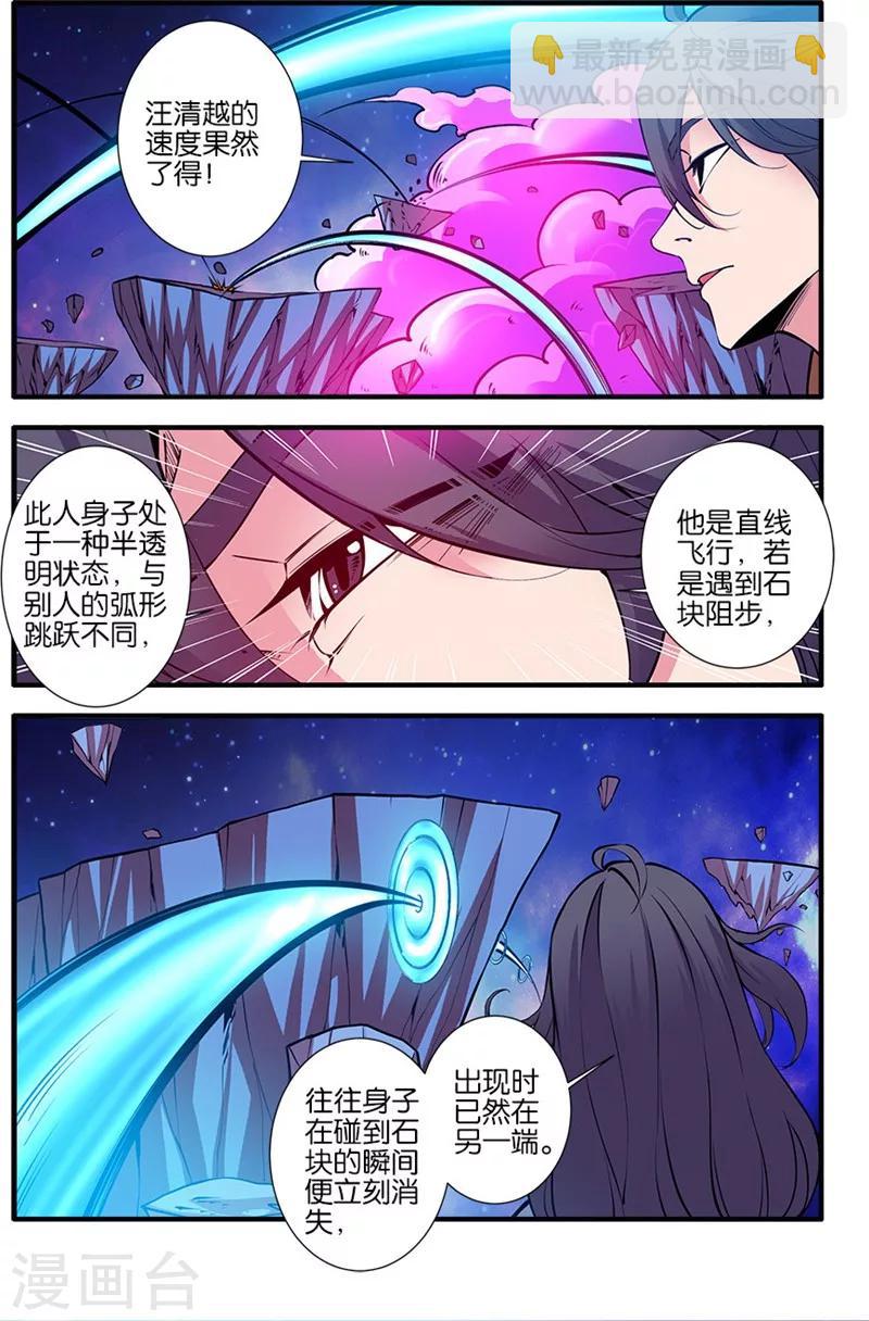 🍚仙逆 第102话2 荒兽 第2页