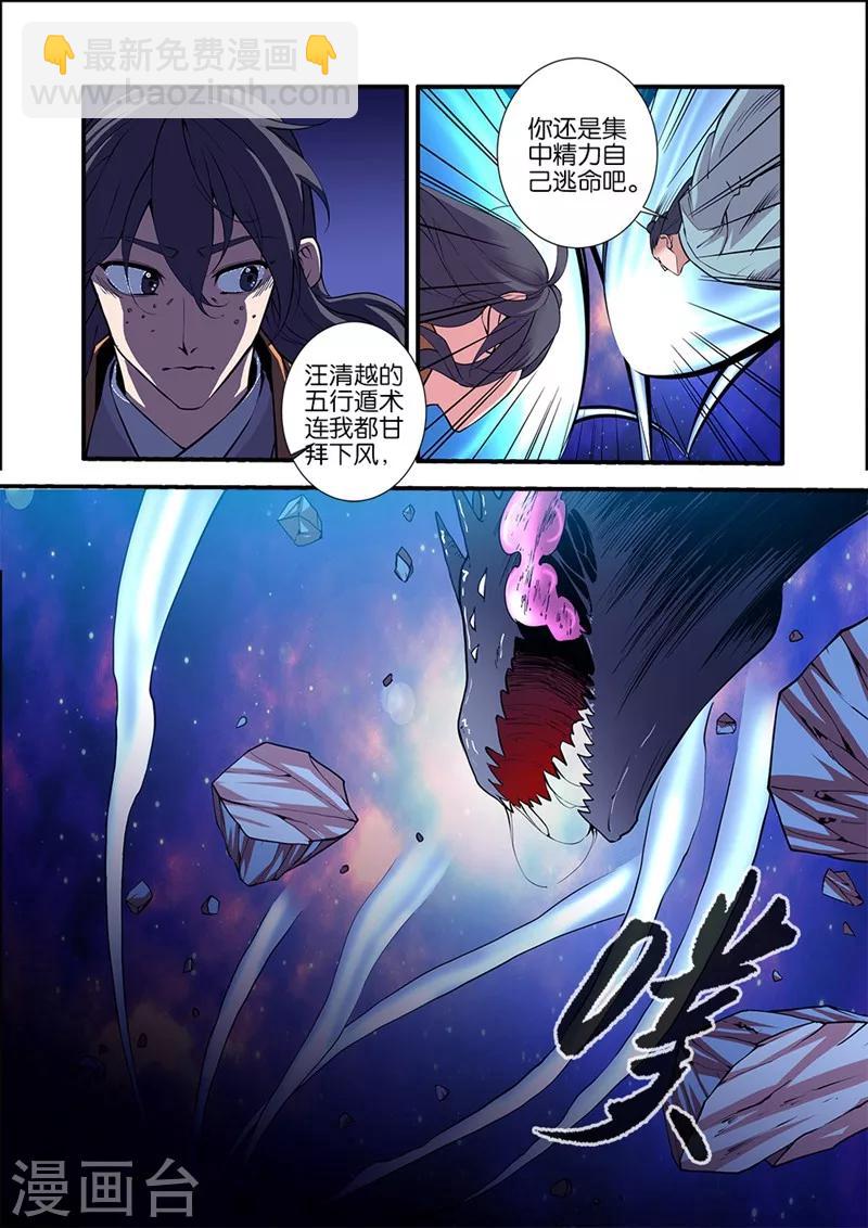 🍚仙逆 第102话2 荒兽 第3页