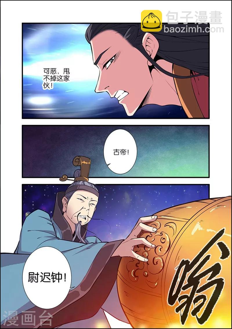 🍚仙逆 第102话2 荒兽 第4页