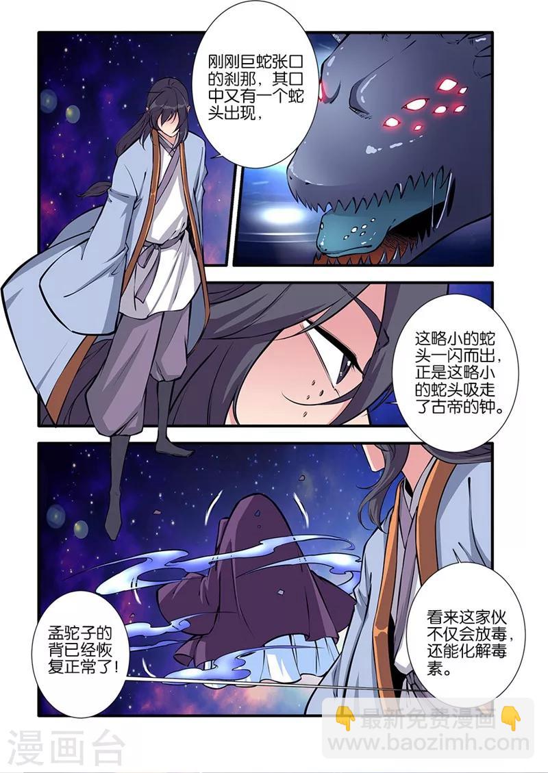🍚仙逆 第103话1 取髓 第4页