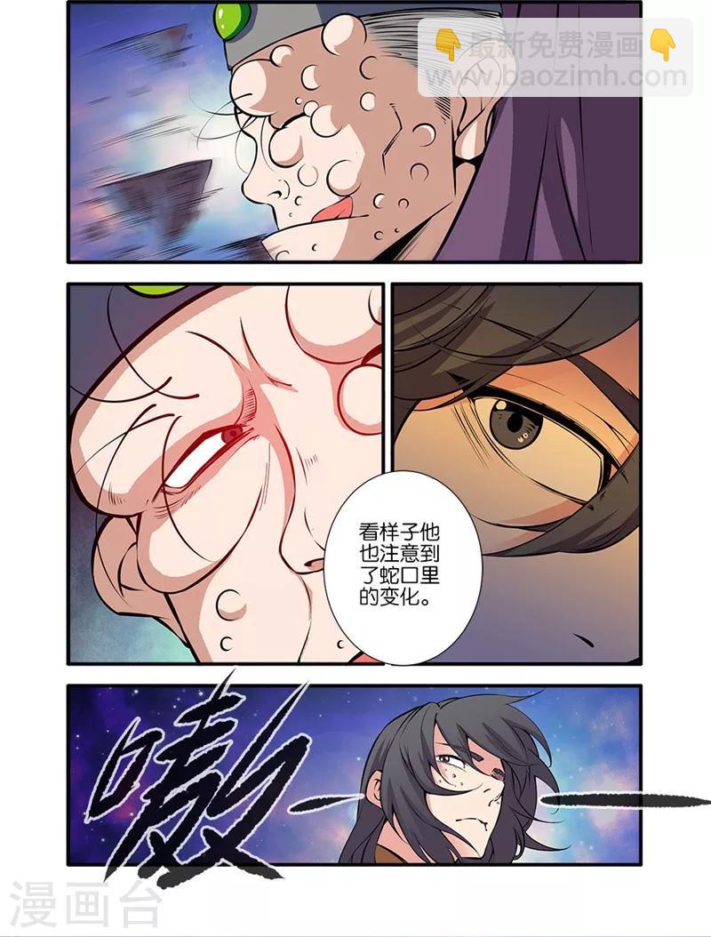 🍚仙逆 第103话1 取髓 第5页