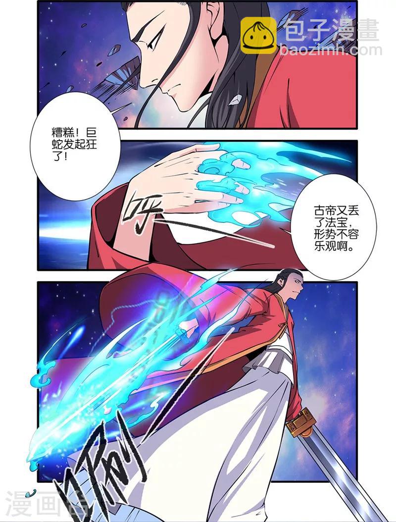 🍚仙逆 第103话1 取髓 第7页