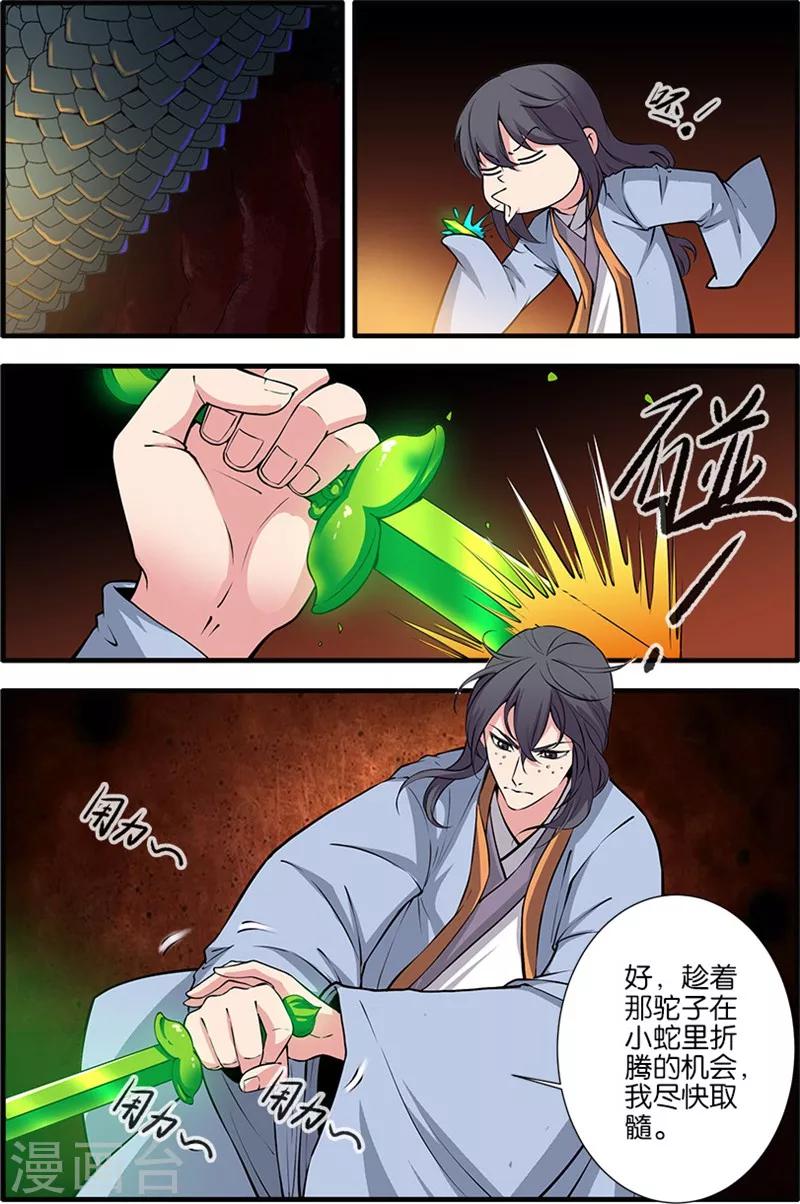 🍚仙逆 第103话3 取髓 第1页