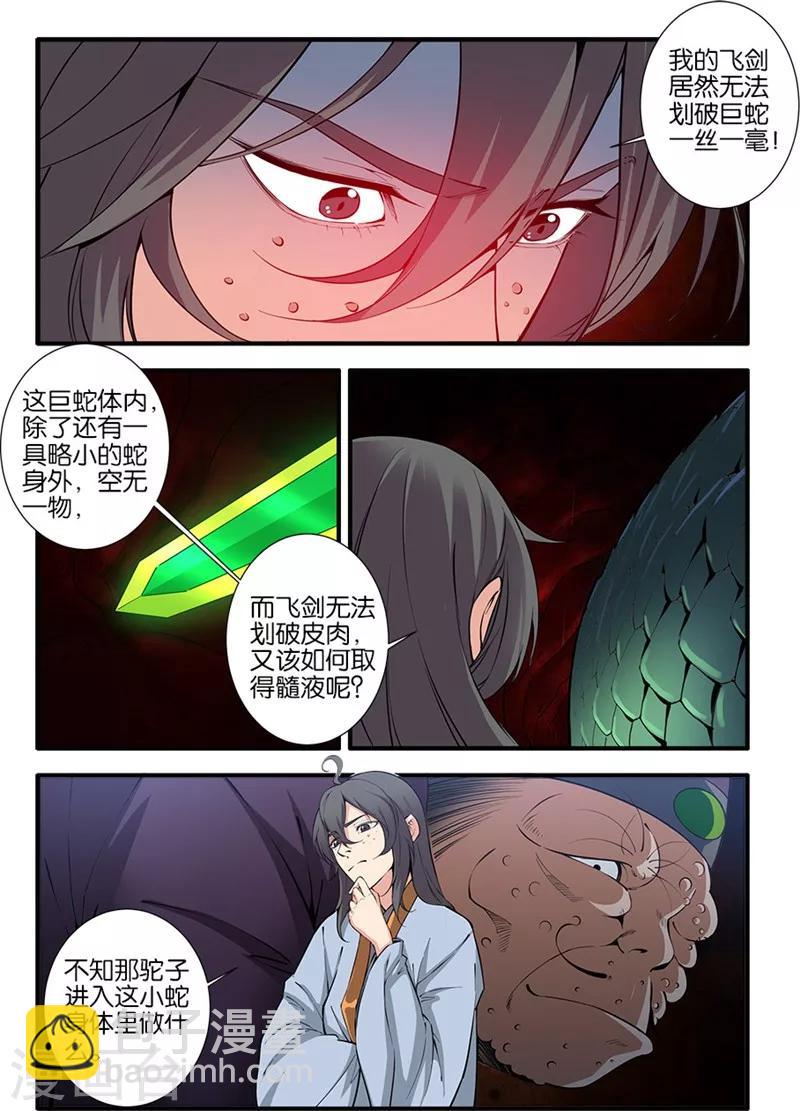 🍚仙逆 第103话3 取髓 第2页