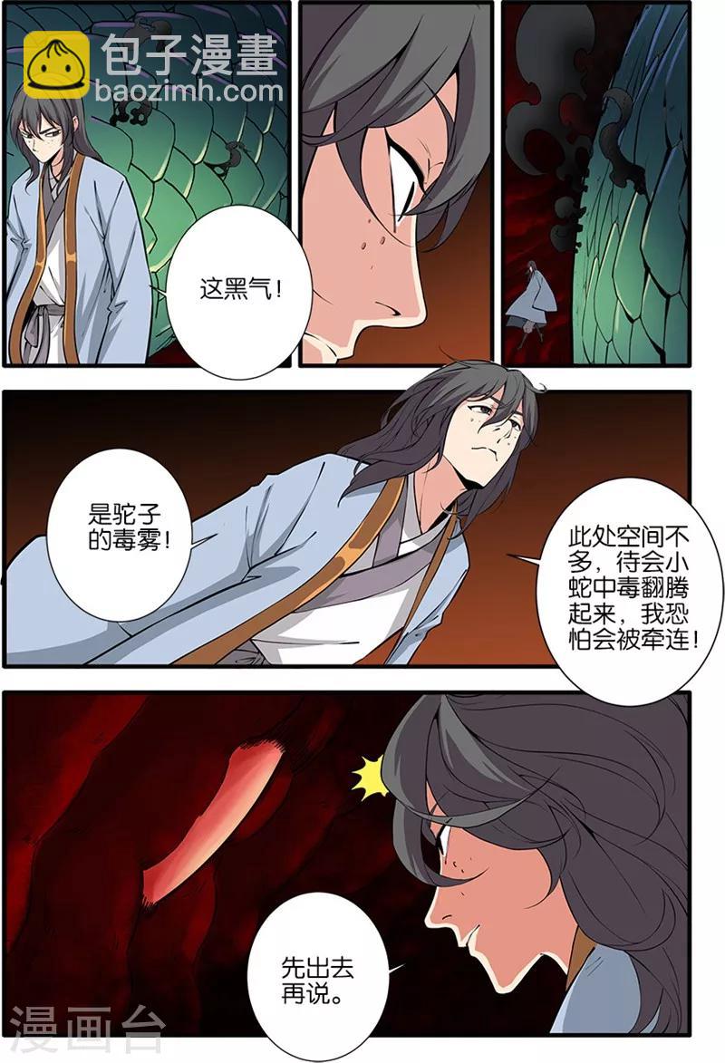 🍚仙逆 第103话3 取髓 第3页