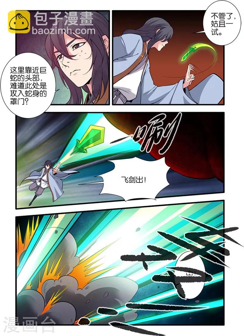 🍚仙逆 第103话3 取髓 第4页