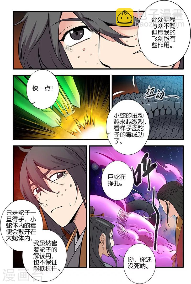 🍚仙逆 第103话3 取髓 第5页