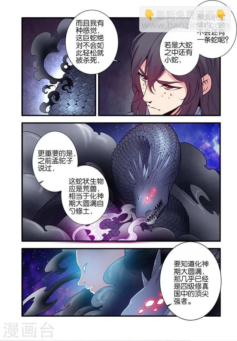 🍚仙逆 第103话3 取髓 第6页