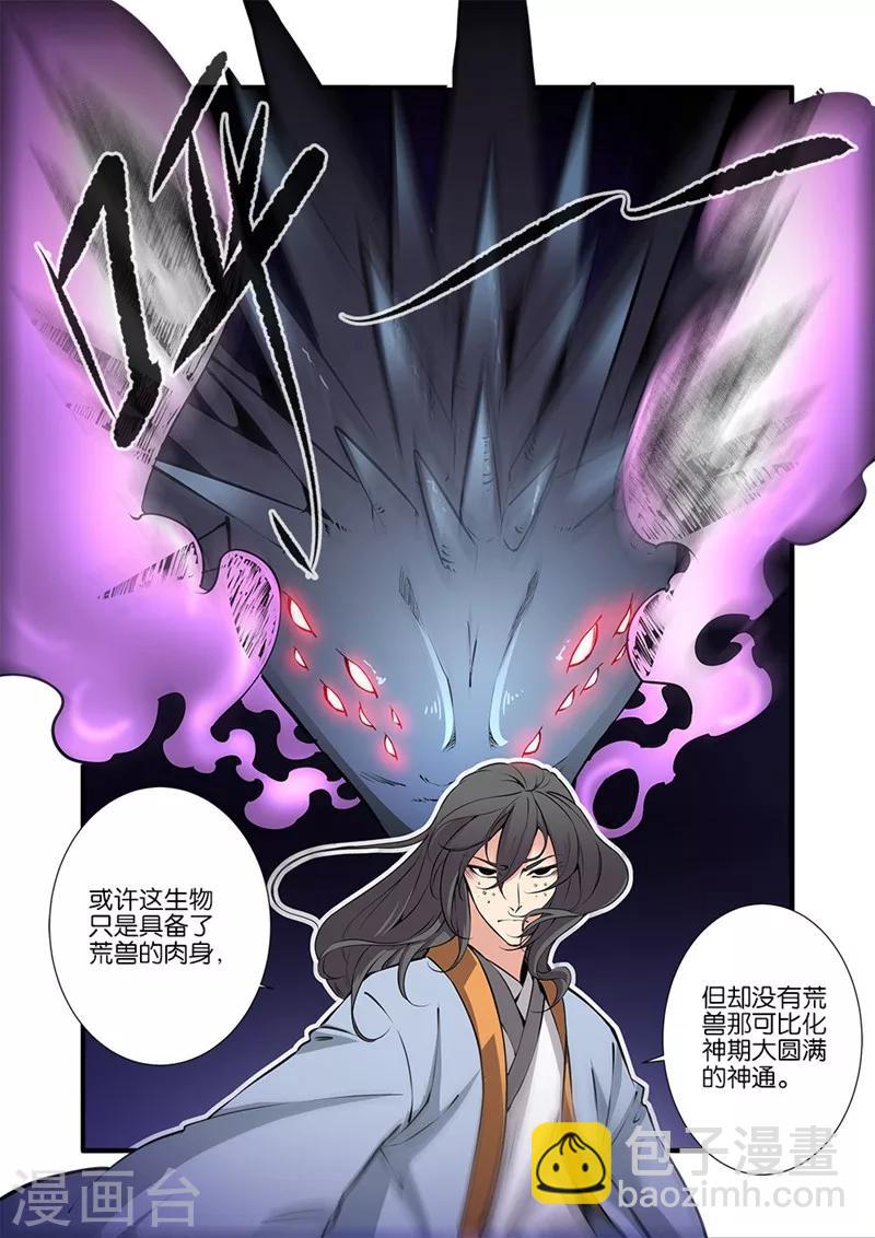 🍚仙逆 第103话3 取髓 第8页