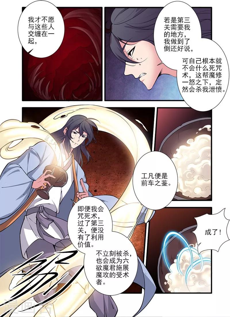 🍚仙逆 第104话2 慕婉的礼物 第1页
