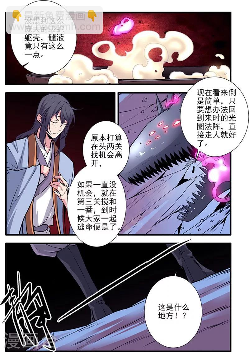 🍚仙逆 第104话2 慕婉的礼物 第2页
