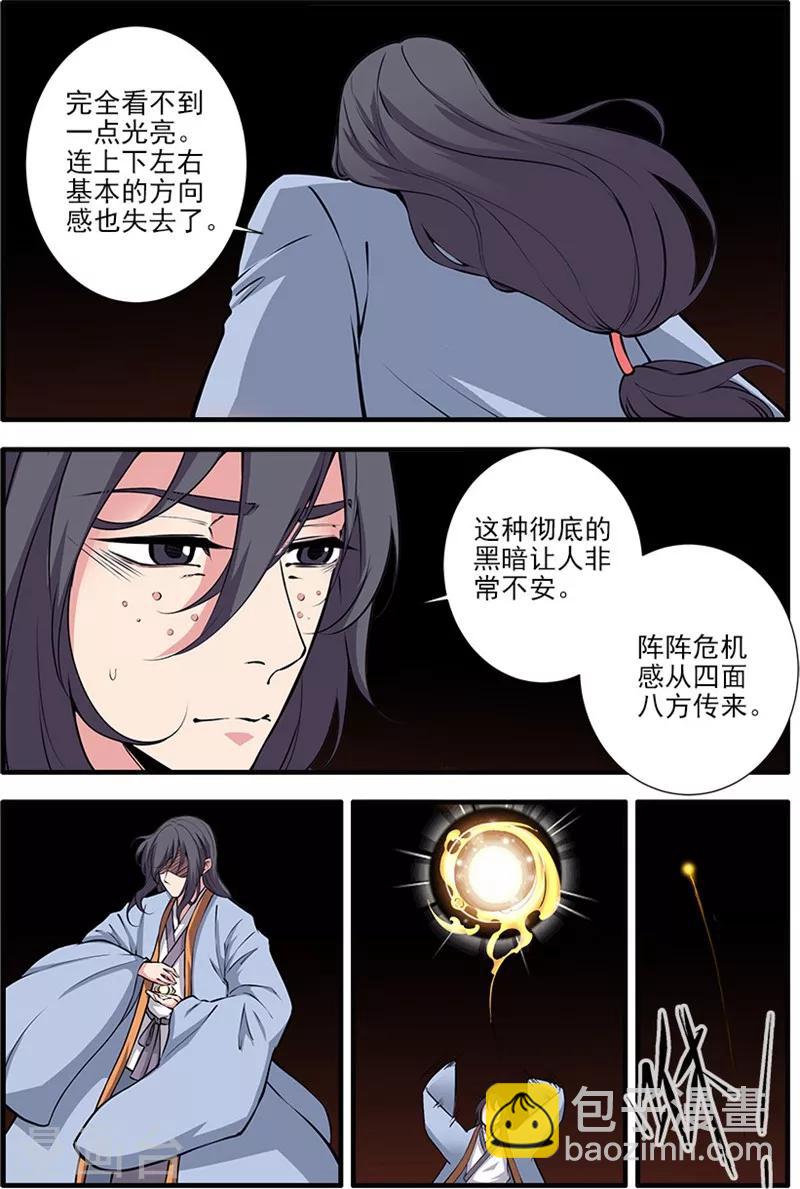 🍚仙逆 第104话2 慕婉的礼物 第3页