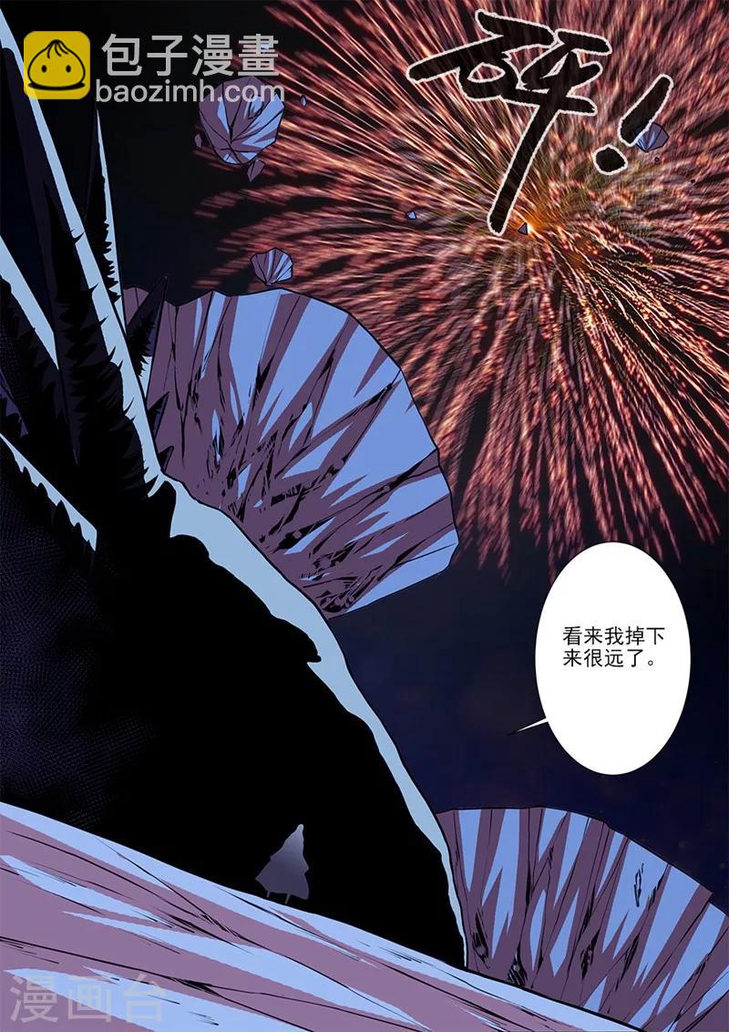 🍚仙逆 第104话2 慕婉的礼物 第4页