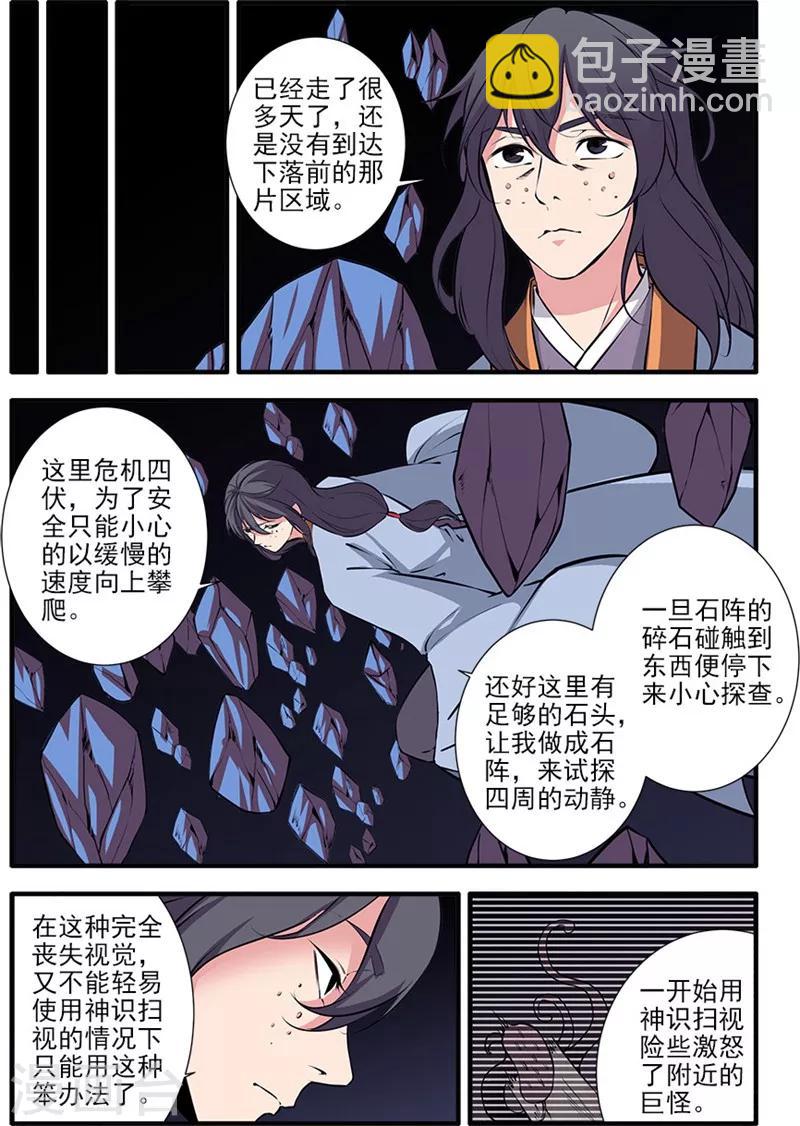 🍚仙逆 第104话2 慕婉的礼物 第5页