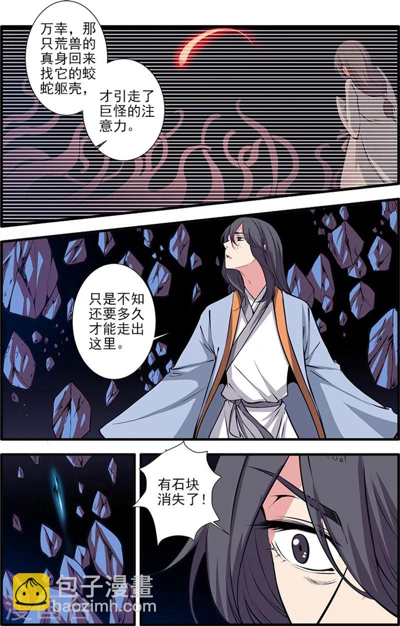 🍚仙逆 第104话2 慕婉的礼物 第6页