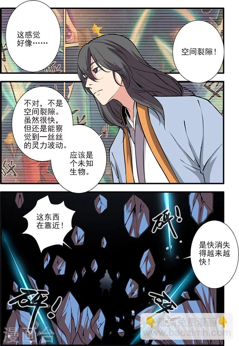 🍚仙逆 第104话2 慕婉的礼物 第7页