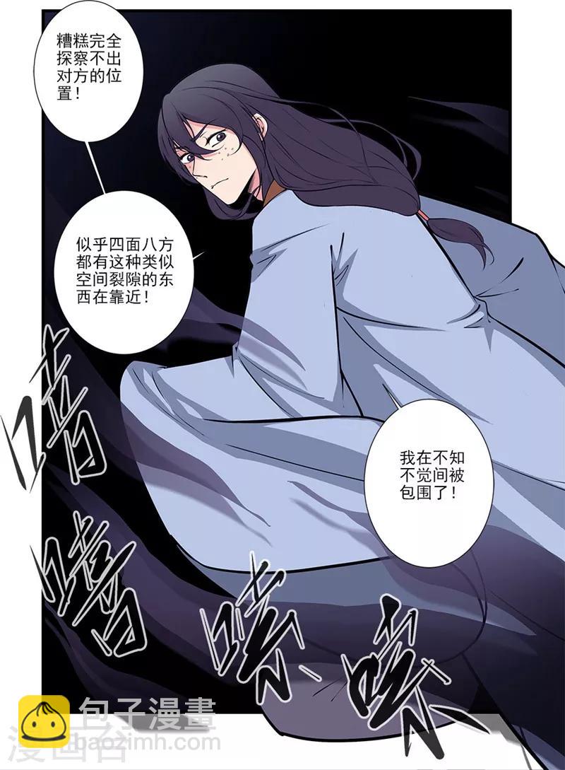 🍚仙逆 第104话2 慕婉的礼物 第8页