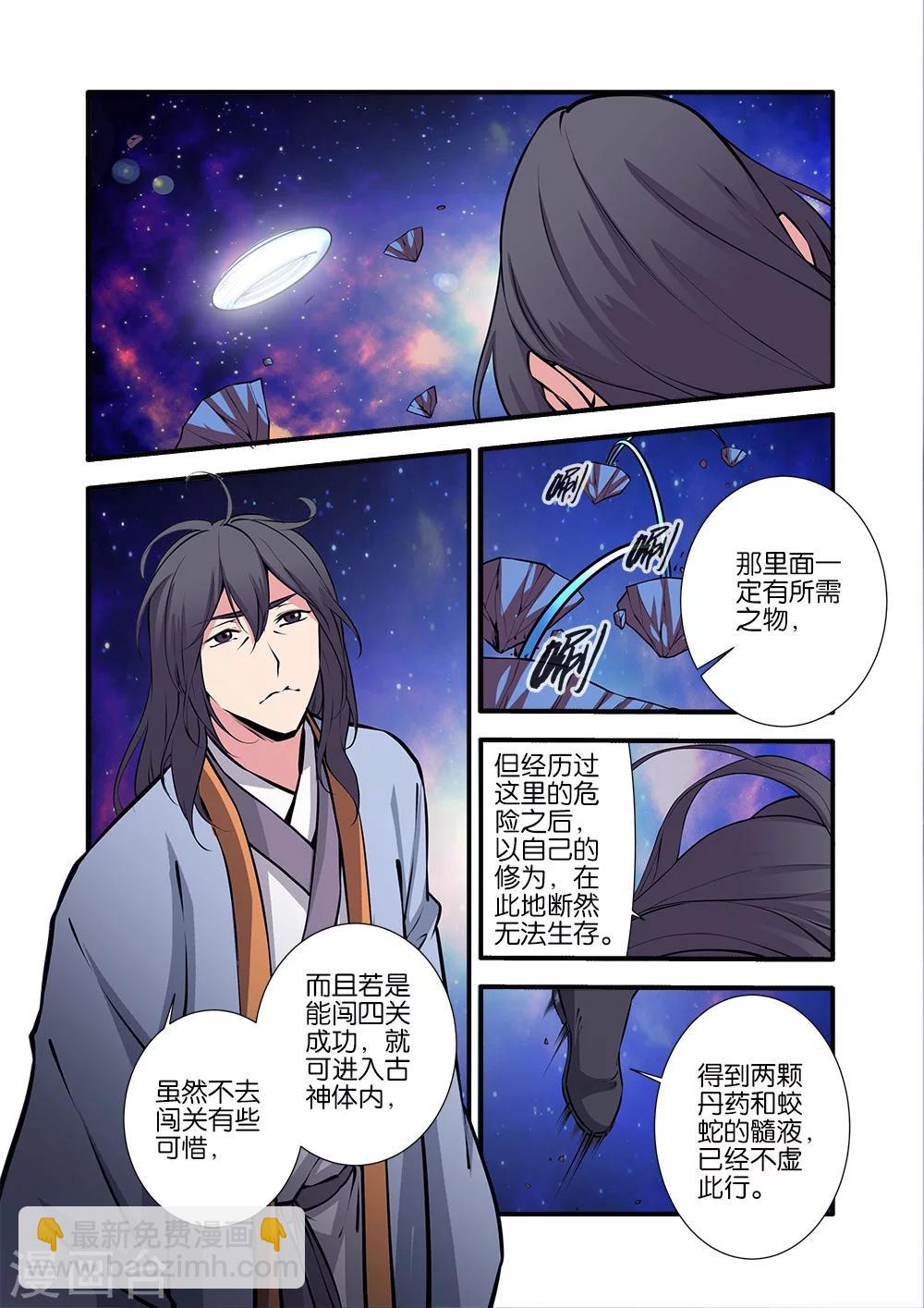🍚仙逆 第105话1 土行之地 第2页