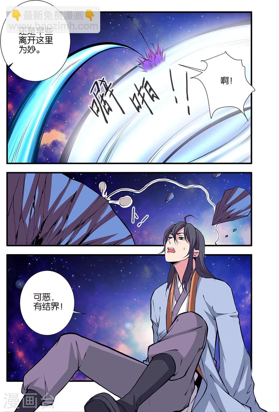 🍚仙逆 第105话1 土行之地 第3页