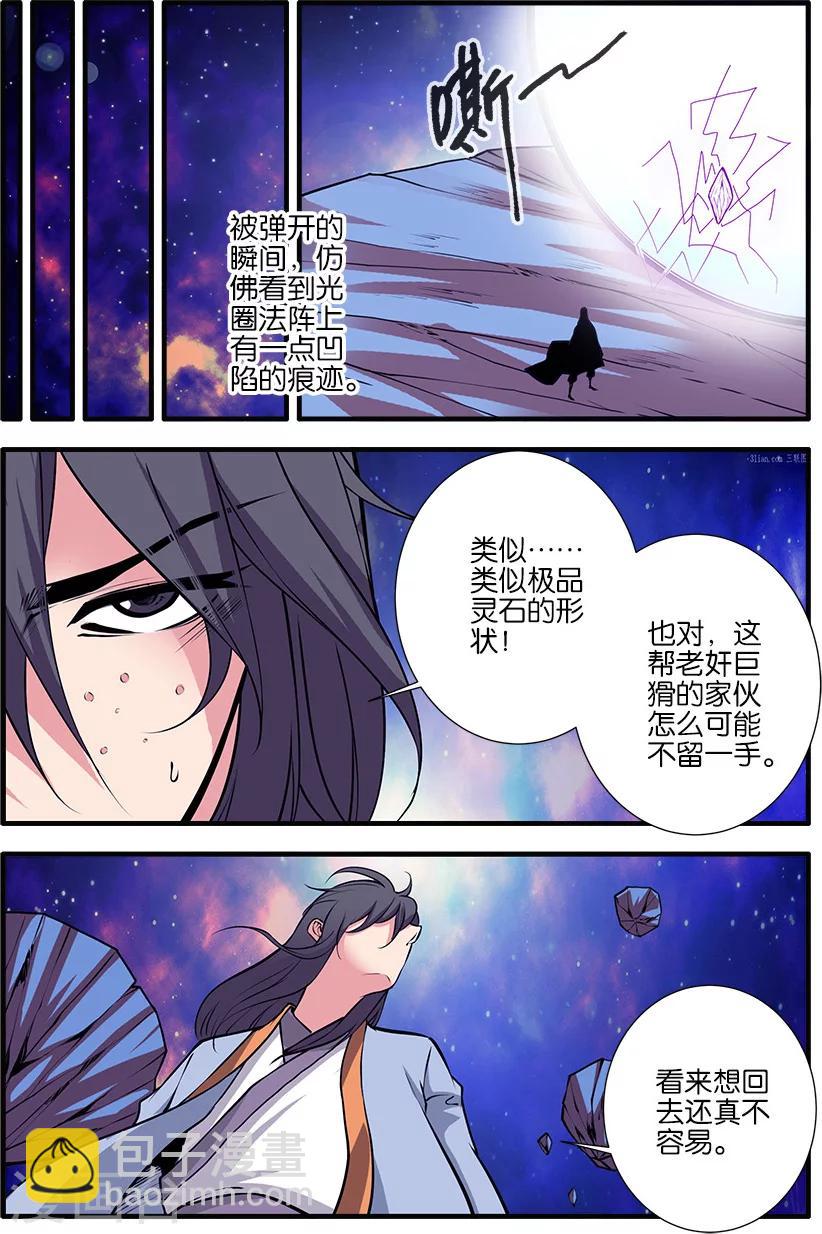 🍚仙逆 第105话1 土行之地 第4页