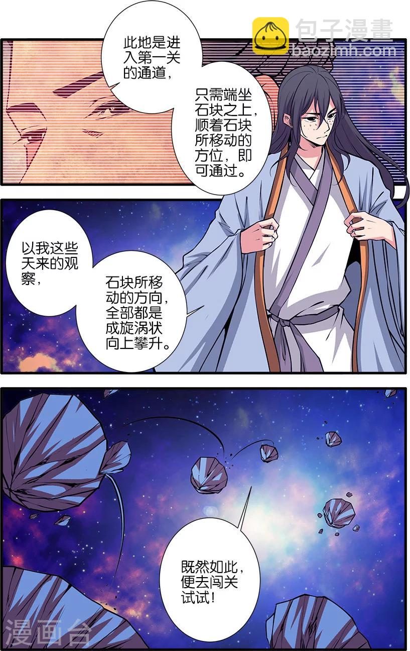 🍚仙逆 第105话1 土行之地 第5页