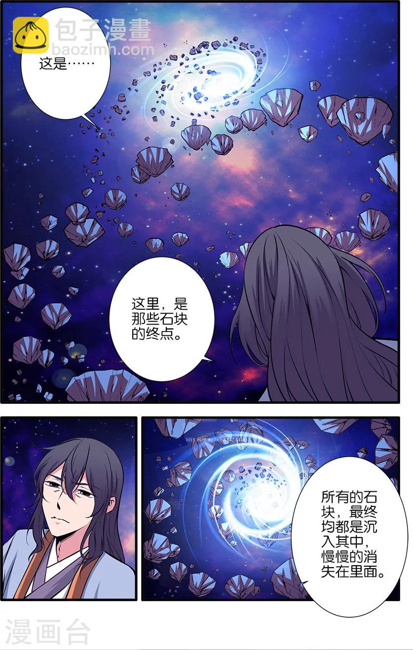 🍚仙逆 第105话1 土行之地 第6页